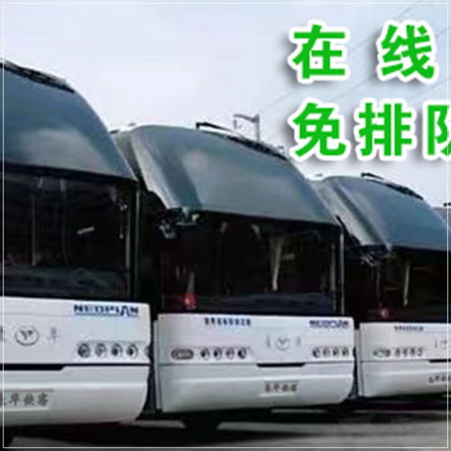 嘉善到普安汽车大巴票价及票务代理服务指南