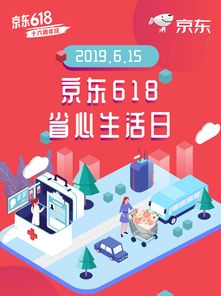 京东618生活服务专场首秀 1元起抢多元商品与票务代理服务